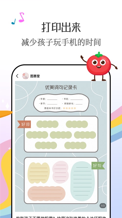 番茄少年手机软件app截图