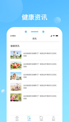 健康天津 手机版最新版手机软件app截图