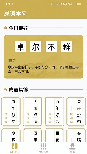 西耳成语闯关王手游app截图