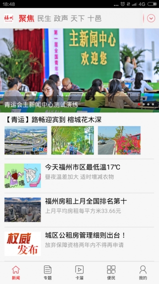 掌上福州 官网版手机软件app截图