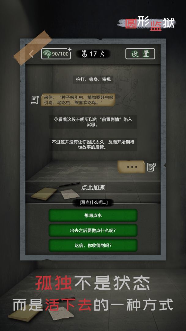 圆形监狱手游app截图