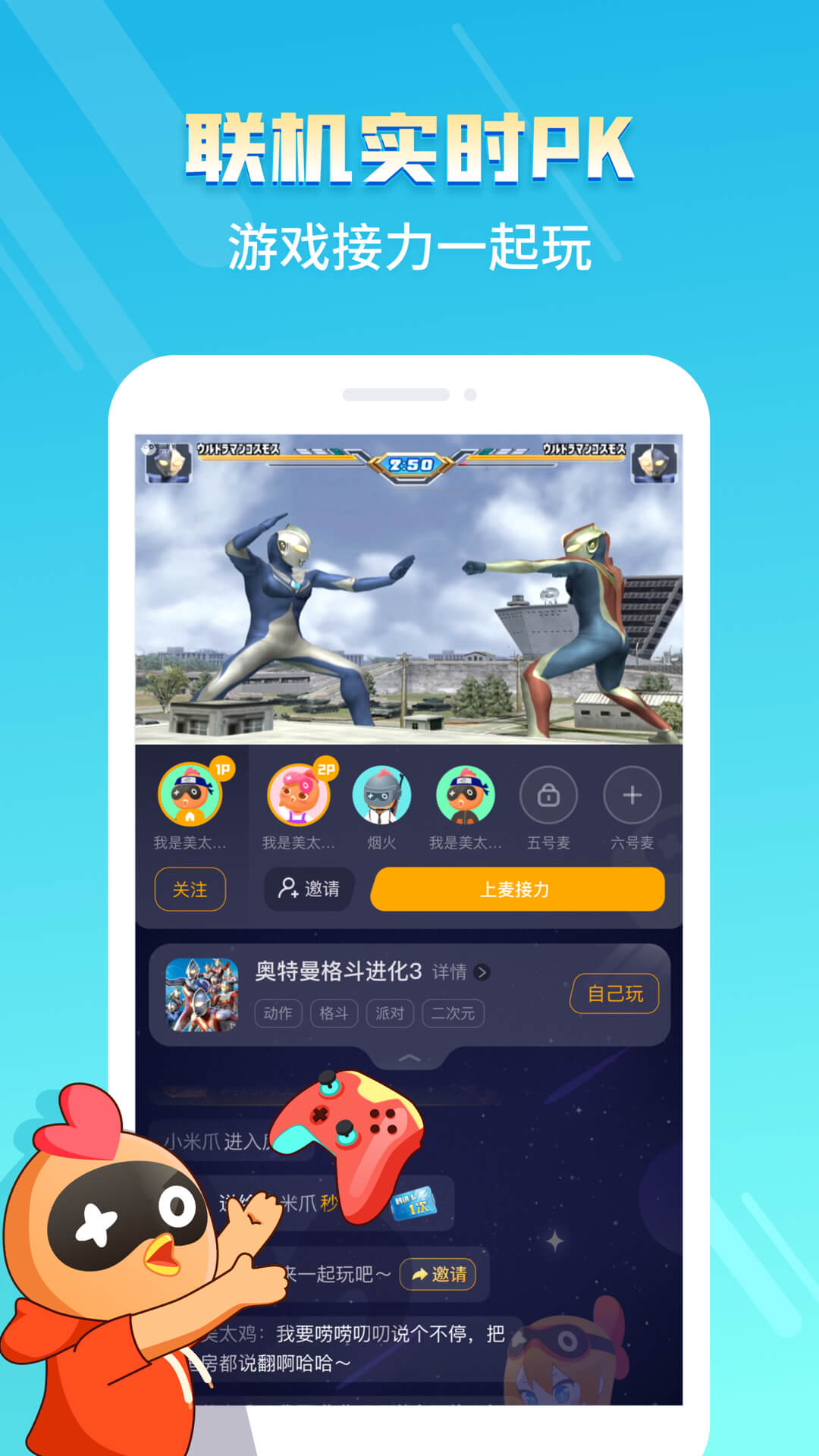 菜鸡游戏 在线玩手机软件app截图