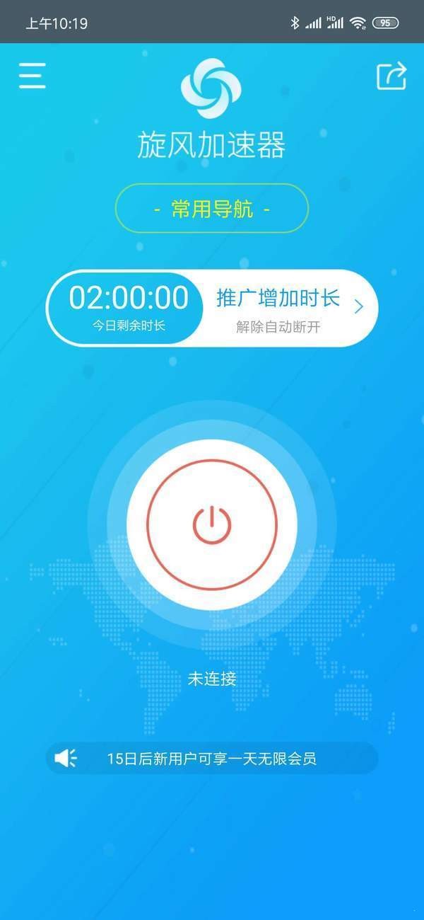 旋风加速器 官网最新版手机软件app截图