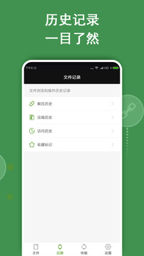 zarchiver 绿色版手机软件app截图