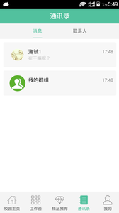 菁菁教育 免费下载手机软件app截图