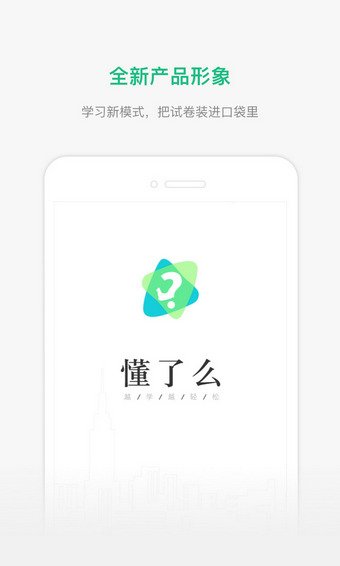 懂了么 手机版手机软件app截图