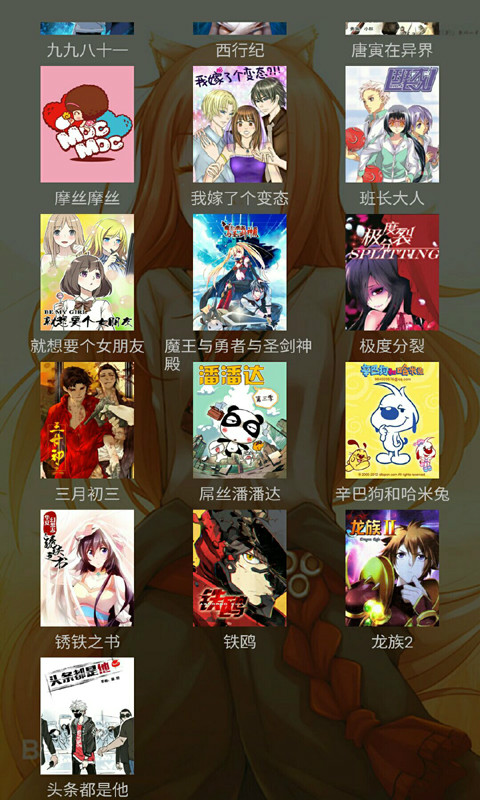 无翼鸟漫画 旧版手机软件app截图