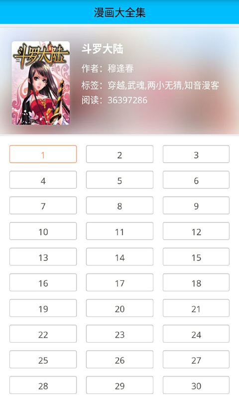 无翼鸟漫画 旧版手机软件app截图