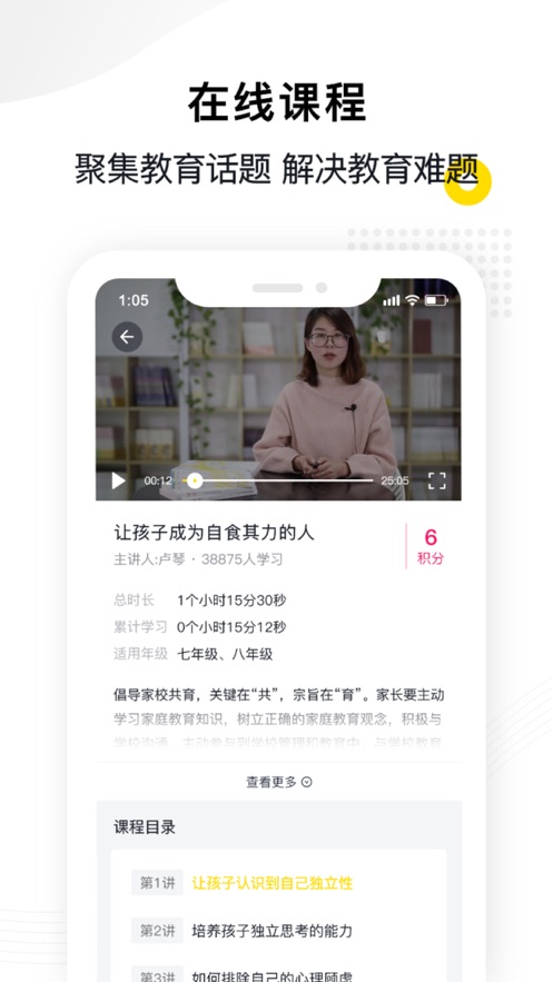 惠家教 官方版手机软件app截图