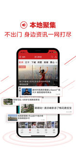 浙江新闻 官方下载手机软件app截图