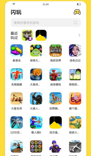 闪玩游戏盒 1.3.0版手机软件app截图