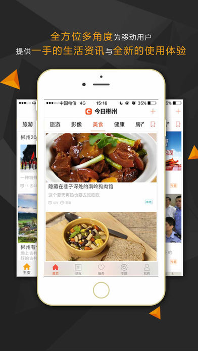 今日郴州 官网版手机软件app截图