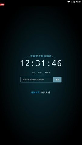 聚富影视 正版手机软件app截图