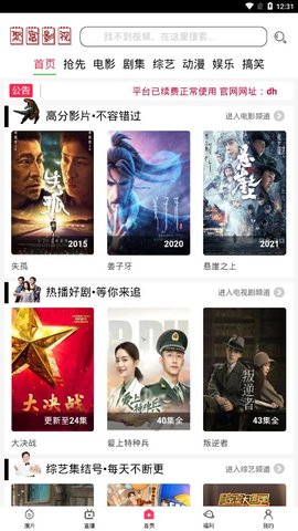 聚富影视 正版手机软件app截图