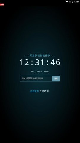 聚富影视 2.2.3版手机软件app截图