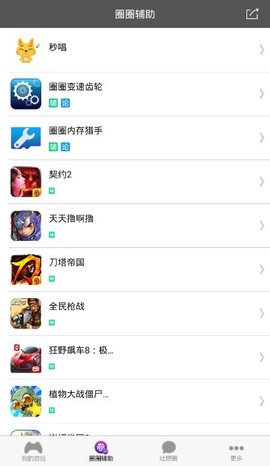 圈圈助手 免root版手机软件app截图