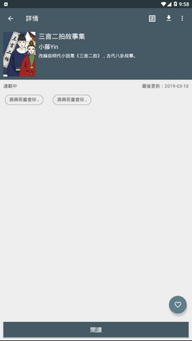 追漫神器 去广告手机软件app截图