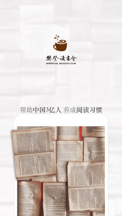 樊登读书 免费版手机软件app截图
