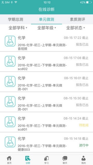 智慧学伴手机软件app截图