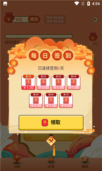 成语万贯财 红包版手游app截图