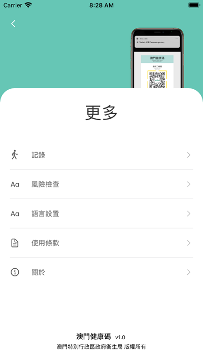 澳门健康码手机软件app截图