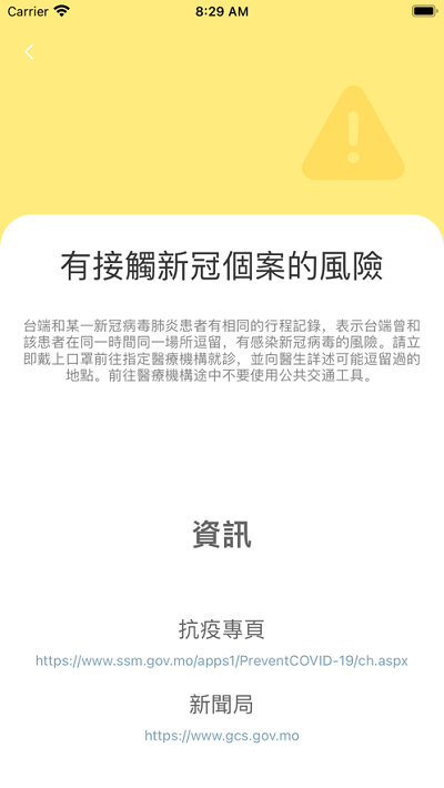 澳门健康码手机软件app截图