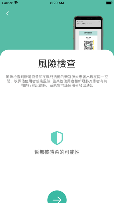 澳门健康码手机软件app截图