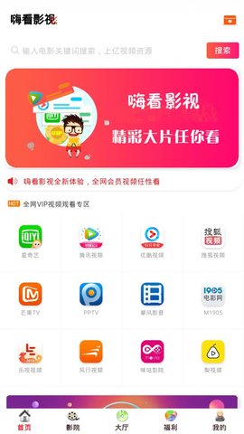 嗨看影视手机软件app截图