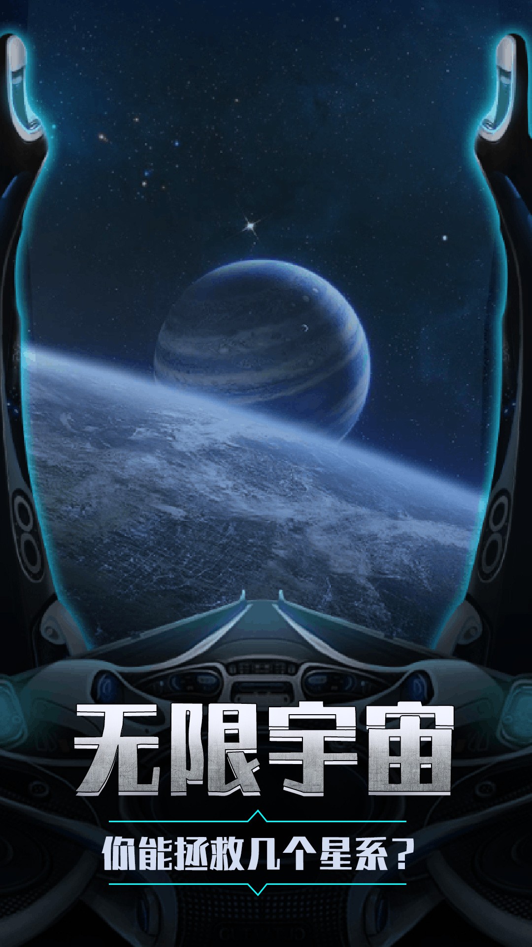 次元宇宙手游app截图