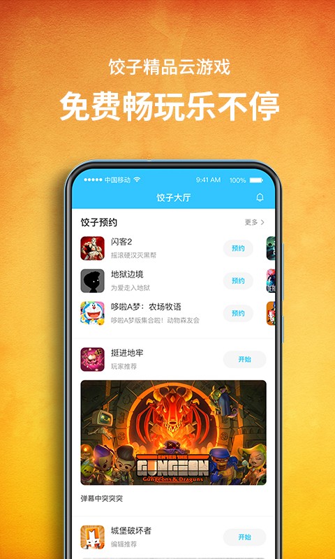 饺子云游戏 app下载手机乐园手机软件app截图