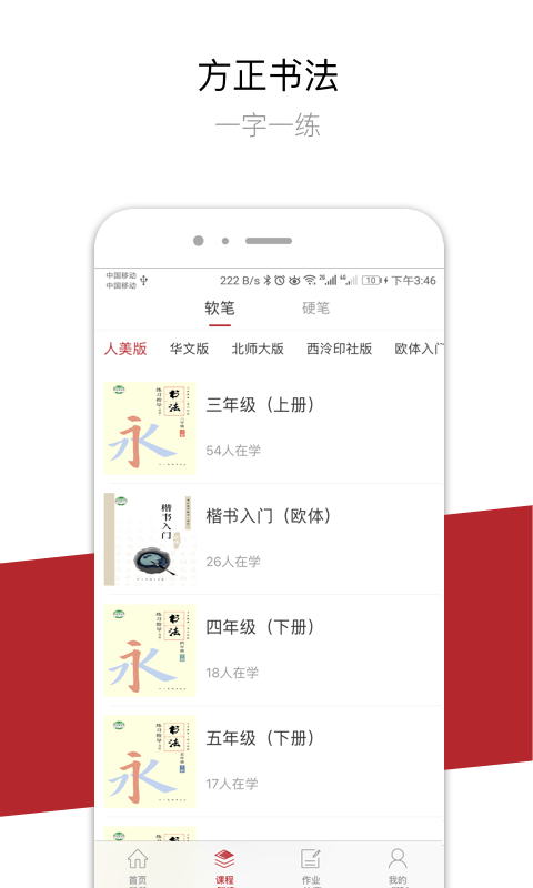 方正书法 学生版手机软件app截图