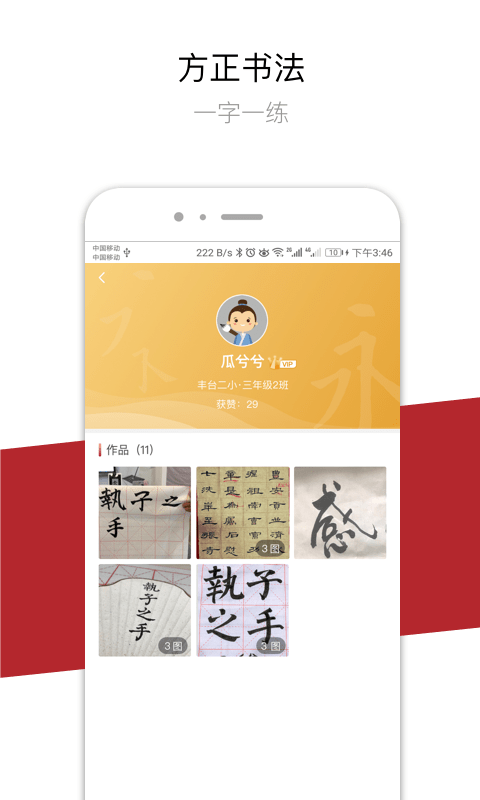 方正书法 学生版手机软件app截图