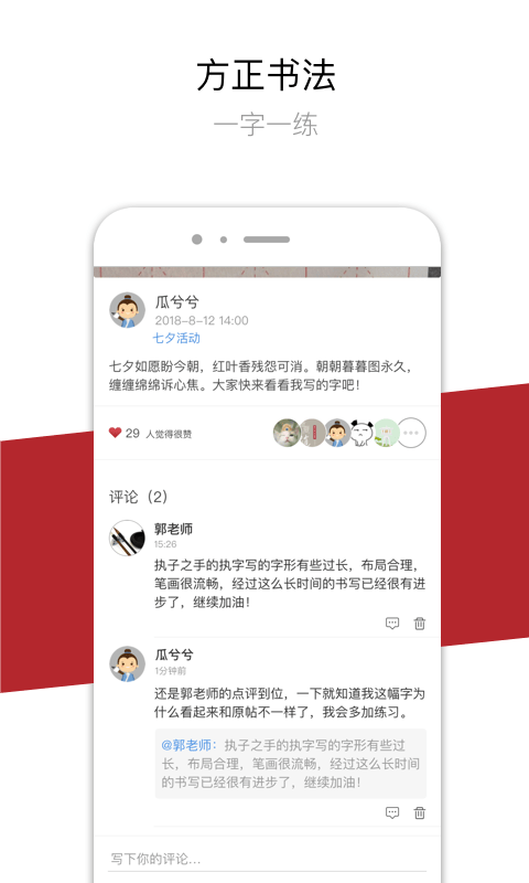 方正书法 学生版手机软件app截图