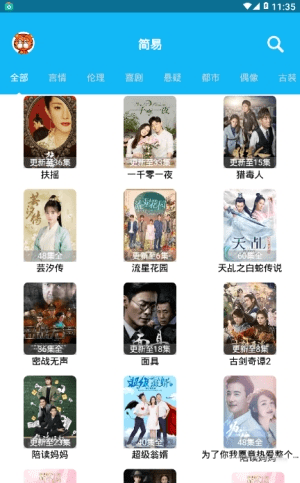 简易影视 无广告版手机软件app截图