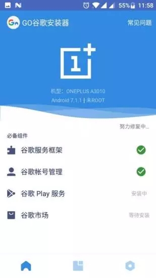 谷歌框架 三件套华为版手机软件app截图