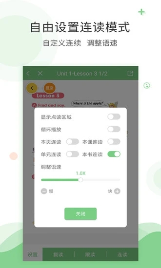爱点读 app下载外研版手机软件app截图