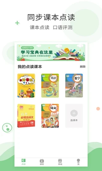 爱点读 app下载外研版手机软件app截图
