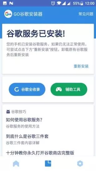 谷歌框架 四件套最新版手机软件app截图