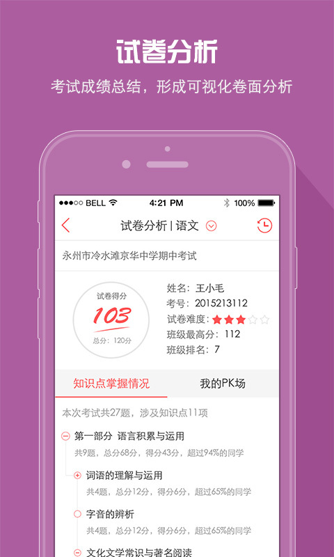 A佳教育 最新版手机软件app截图