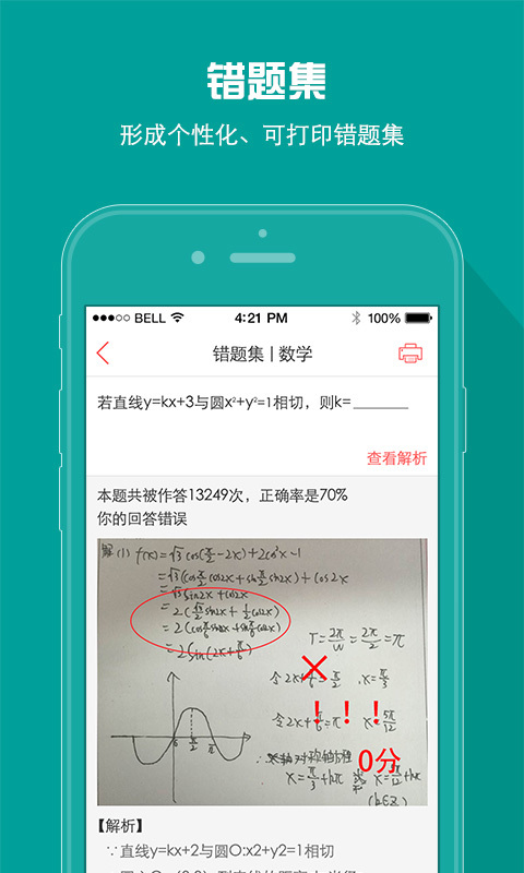 A佳教育 最新版手机软件app截图