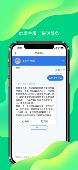 小七学伴 安卓版手机软件app截图