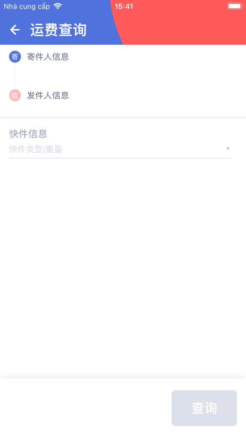 极兔外场Pro 官网版手机软件app截图