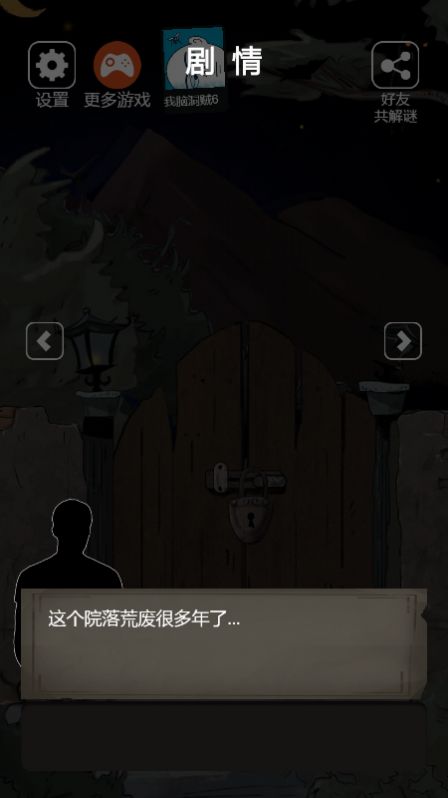 恐怖老屋3村庄手游app截图