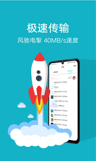 互传 5.8.6.1版手机软件app截图