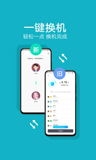 互传 5.8.6.1版手机软件app截图
