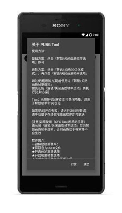 绝地求生画质修改器 6.0手机软件app截图