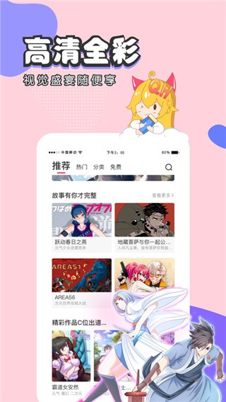 虫虫漫画 页面免费漫画手机软件app截图