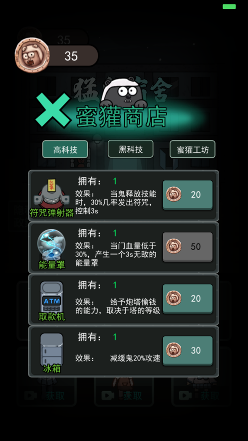 魔鬼宿舍 无限金币版手游app截图