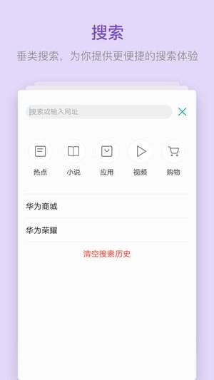 华为浏览器 官方正版手机软件app截图