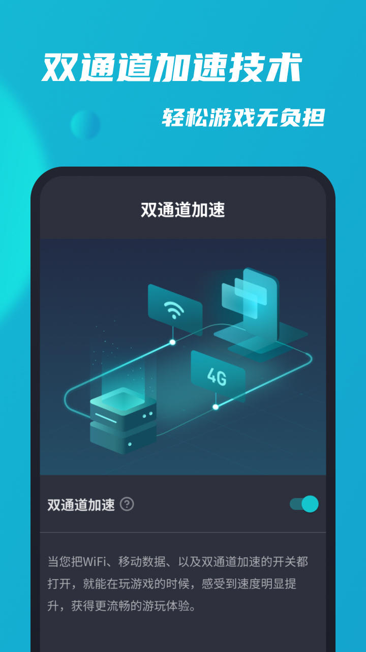 tap加速器 免费加速手机软件app截图